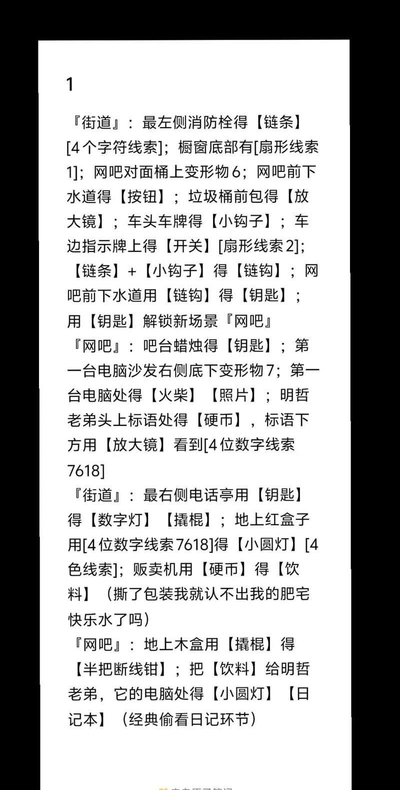 密室逃脱9攻略大全集