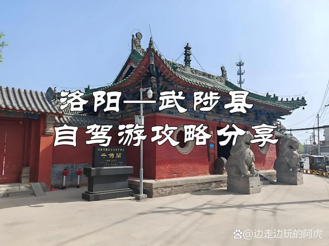 武汉到洛阳自驾游攻略