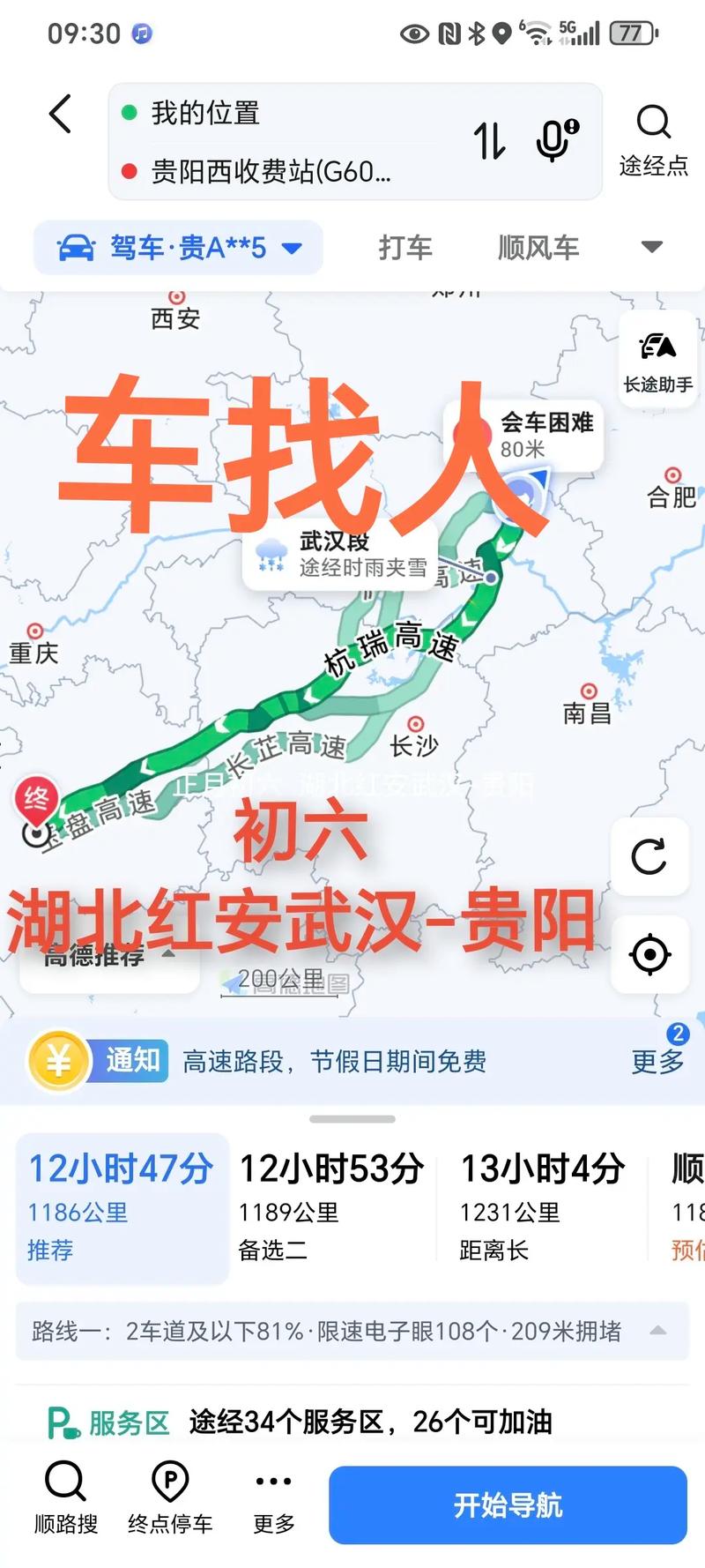 武汉到贵阳自驾游攻略