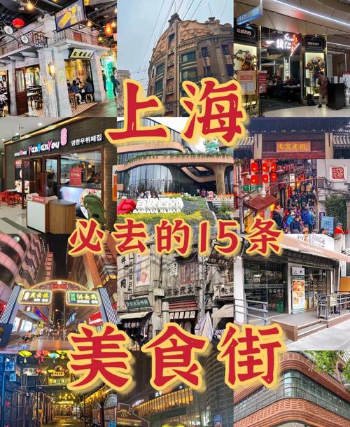 上海浦东新区美食街