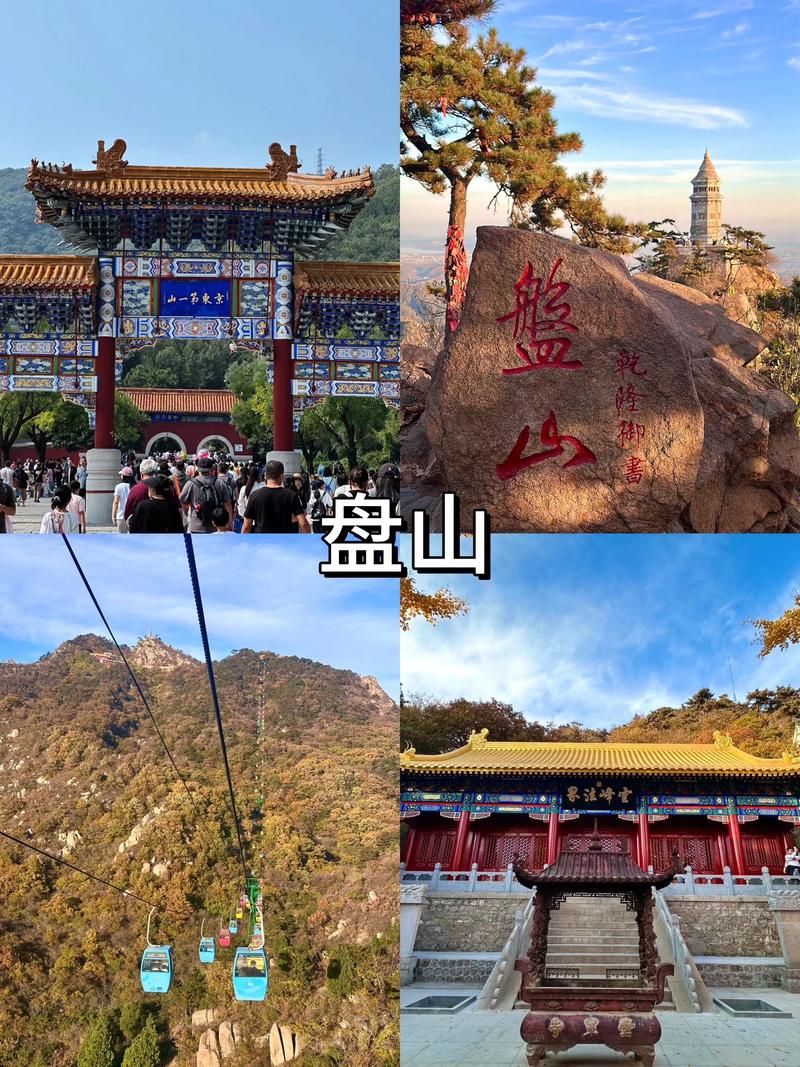 天津蓟县旅游景点盘山