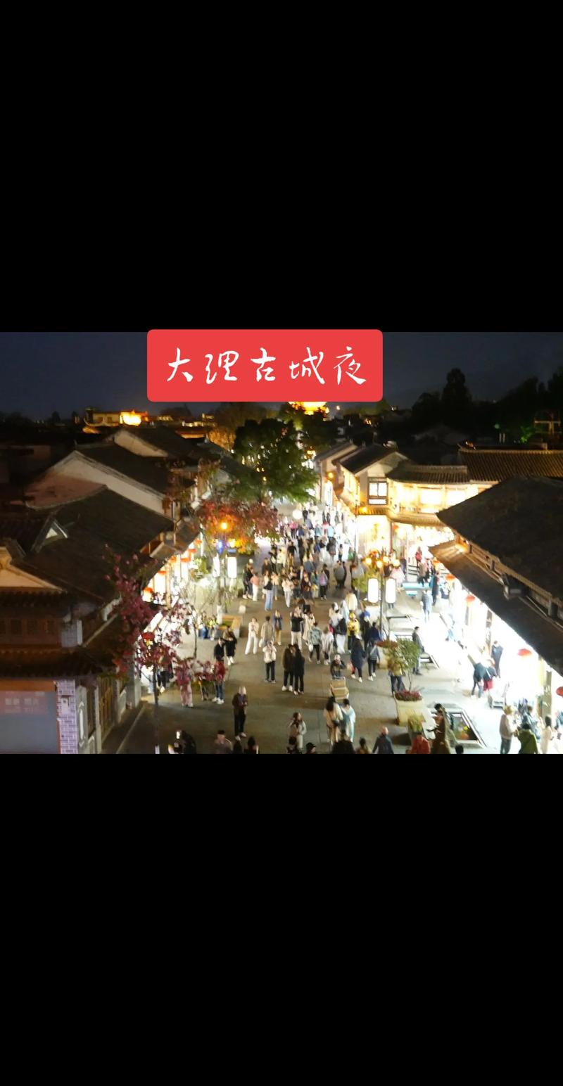 大理古城晚上游玩攻略