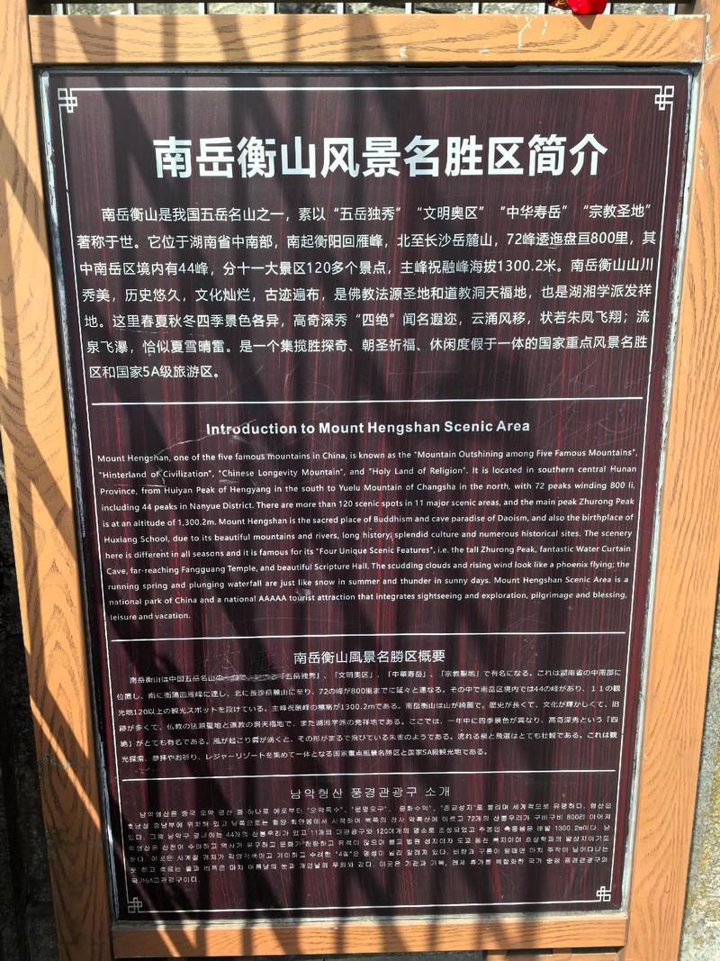 衡山旅游景点详细介绍