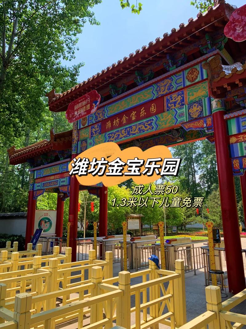 潍坊金宝乐园旅游景点