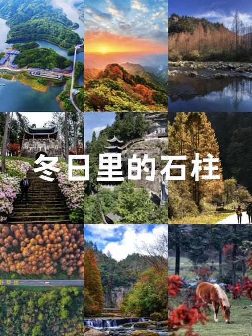 石柱周边自驾旅游景点