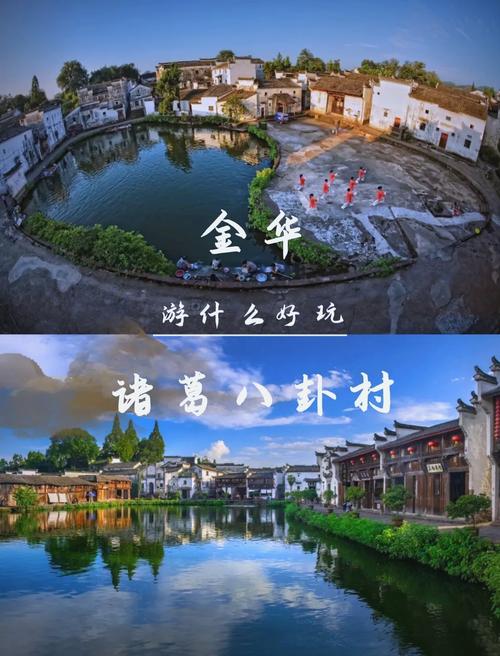 金华旅游攻略景点必去