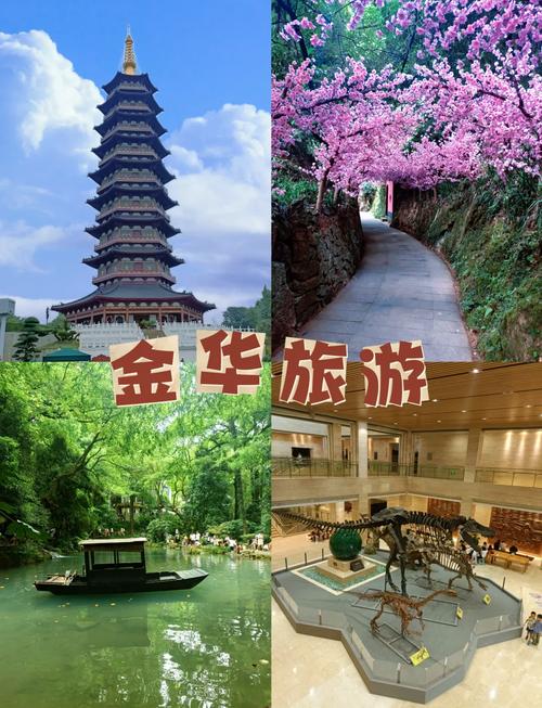 金华旅游攻略景点必去