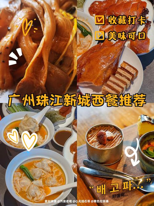 广州珠江新城美食攻略