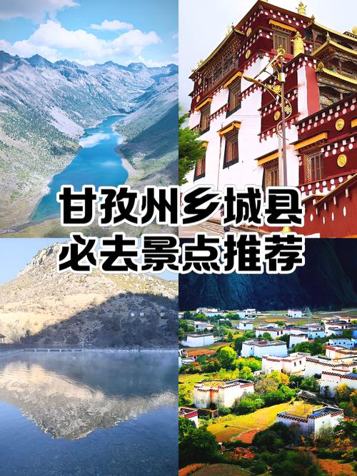 甘孜旅游攻略景点必去
