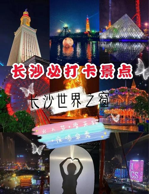 长沙世界之窗夜场攻略