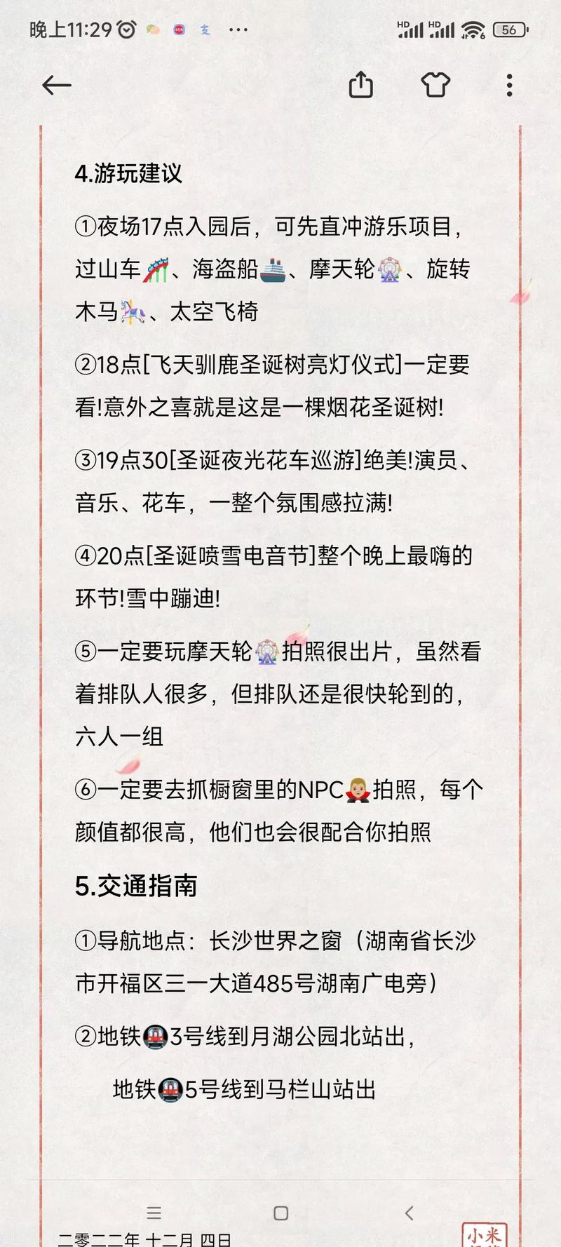 长沙世界之窗夜场攻略