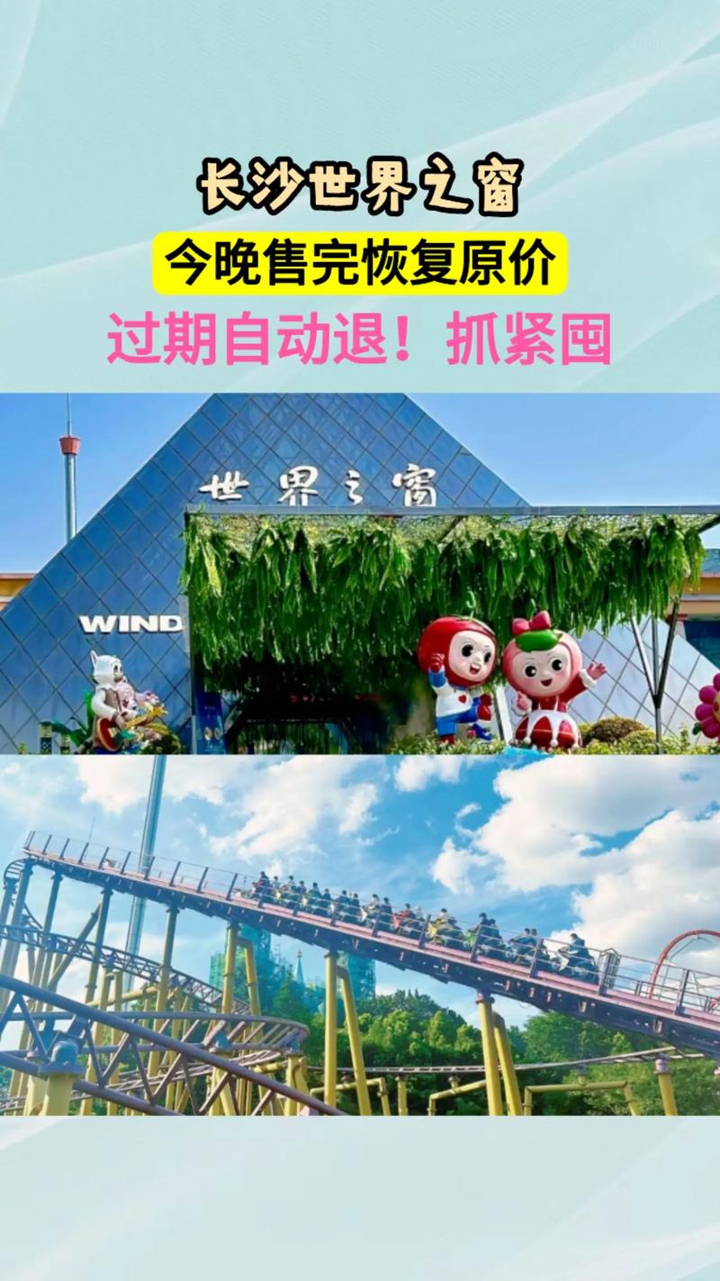 长沙世界之窗夜场攻略