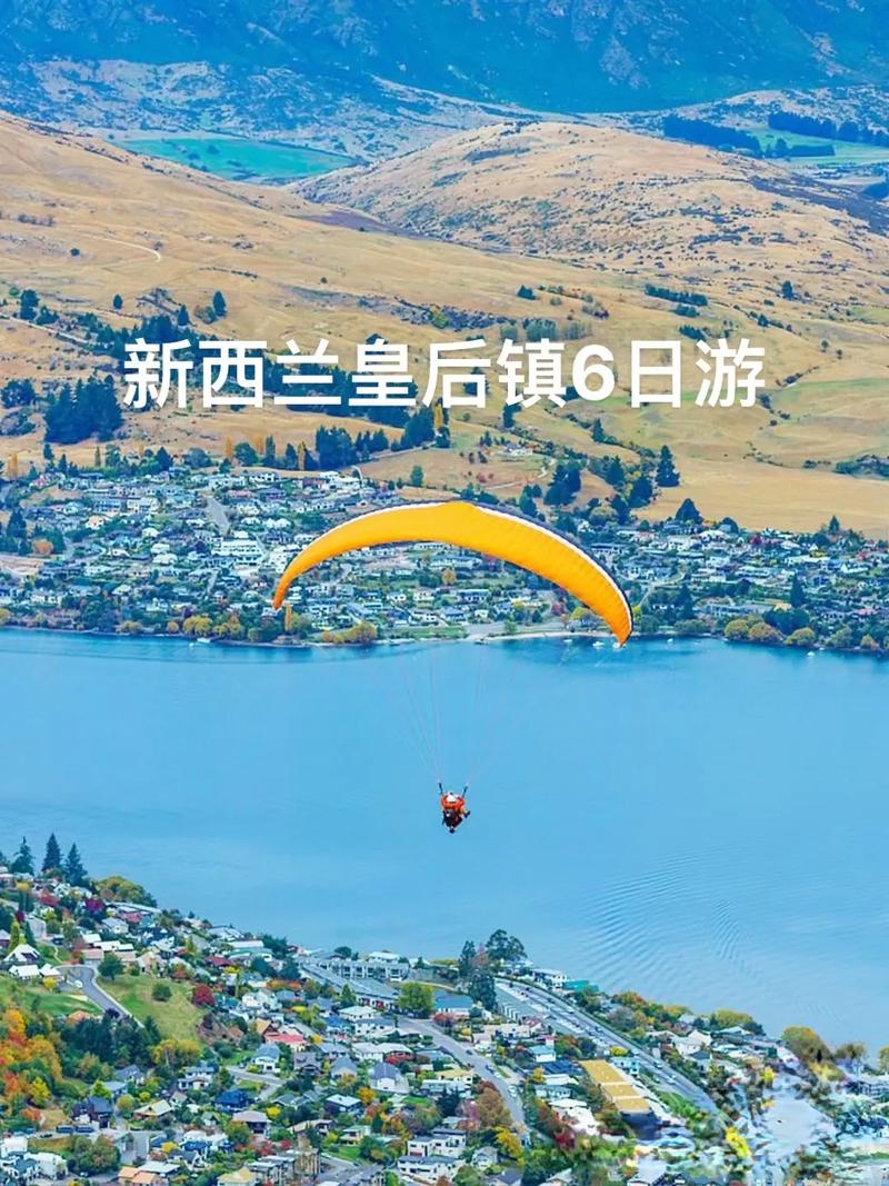 新西兰皇后镇旅游攻略