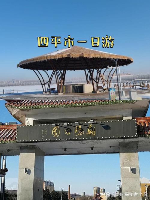 吉林省四平市旅游景点