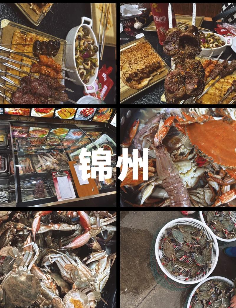 锦州的特色美食推荐