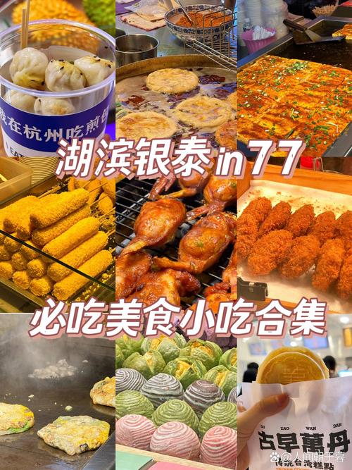 银泰附近的美食推荐