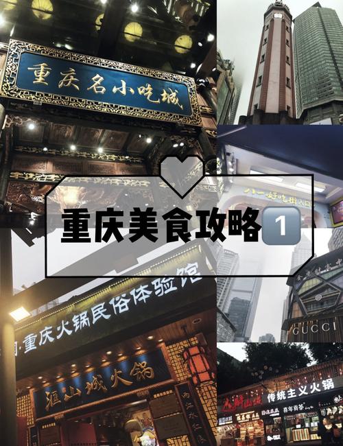 重庆美食攻略解放碑