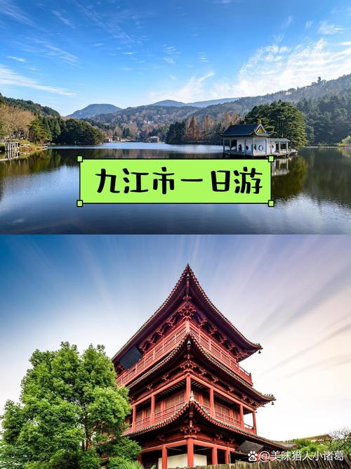 九江市有哪些旅游景点