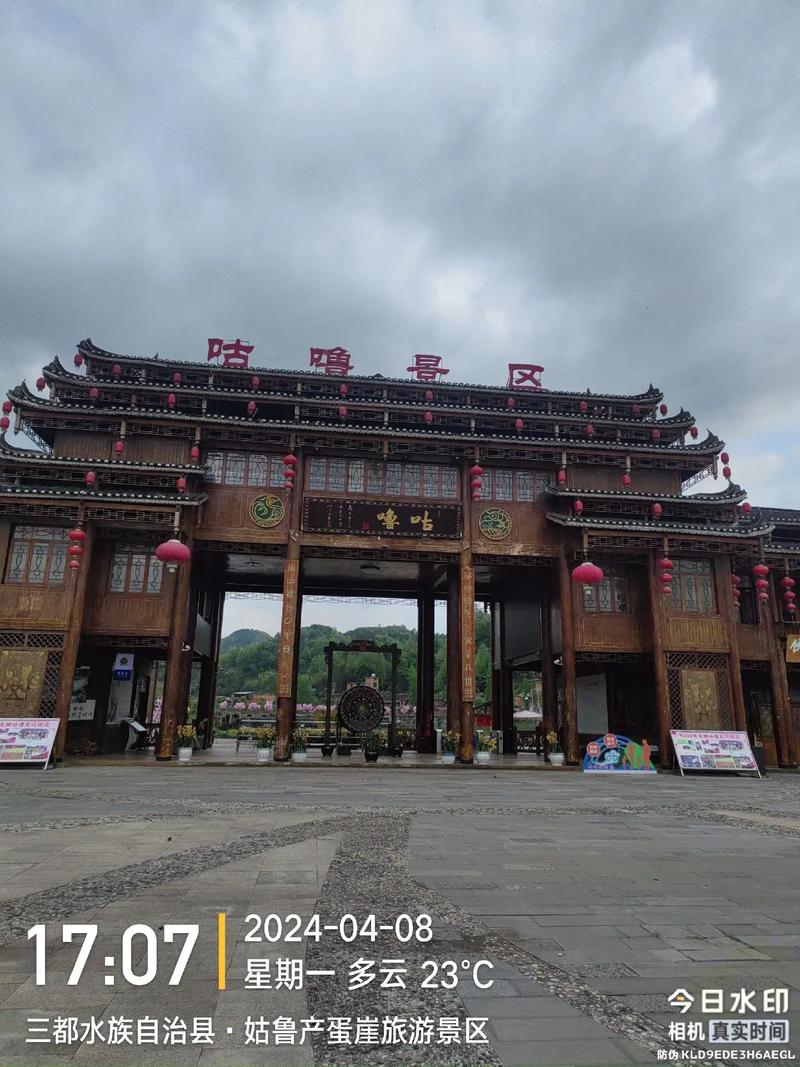 都匀市三都县旅游景点