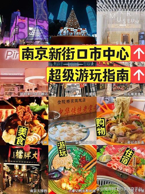 南京美食攻略新街口