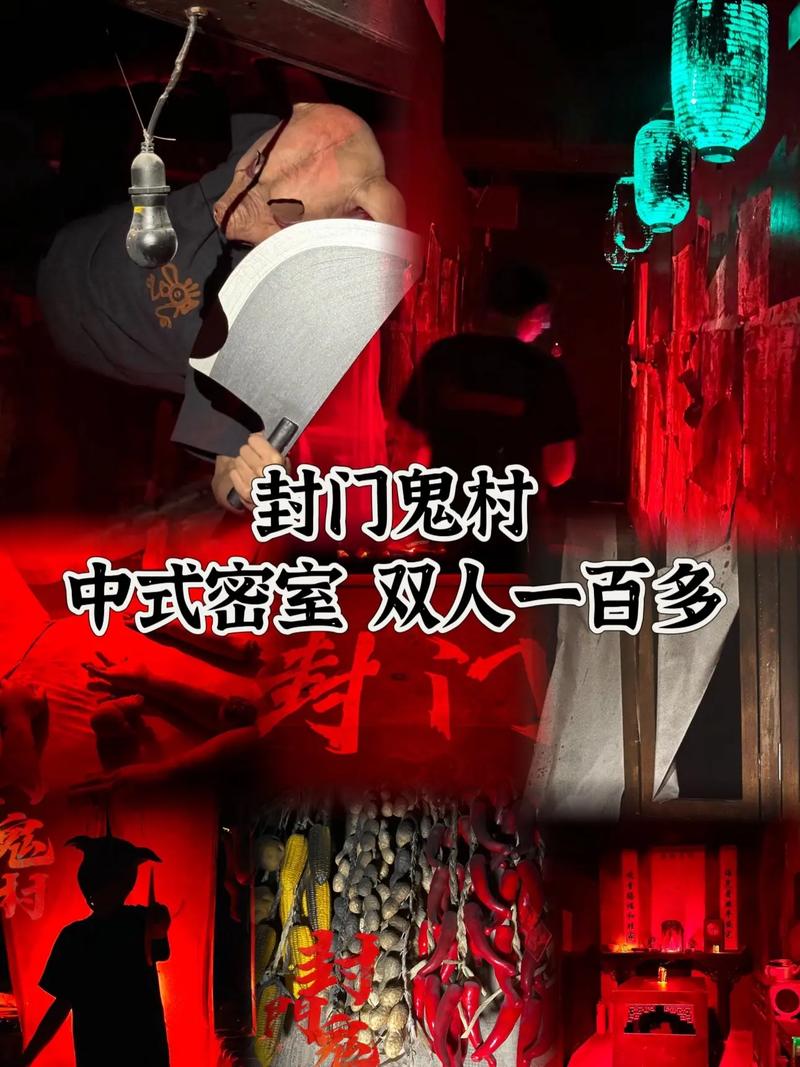 封门鬼村密室逃脱攻略