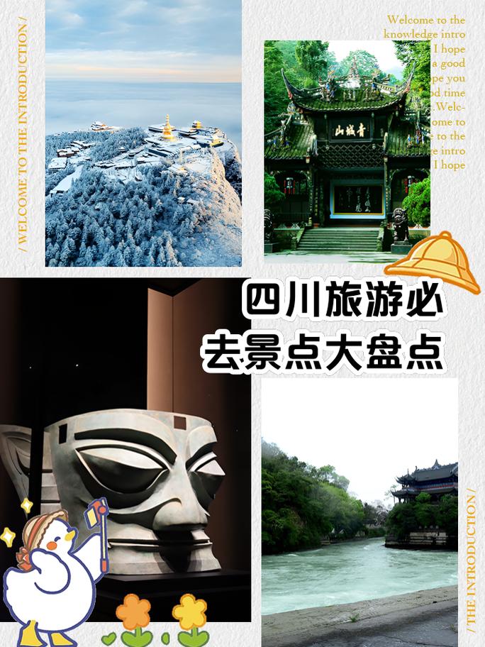 四川十大旅游景点排行