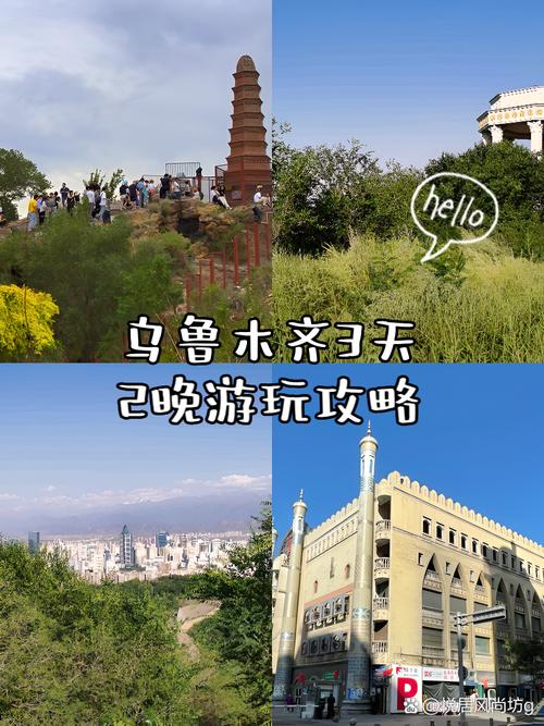 乌鲁木齐三日旅游攻略