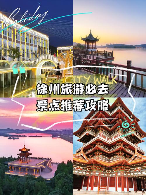 江苏省徐州市旅游景点