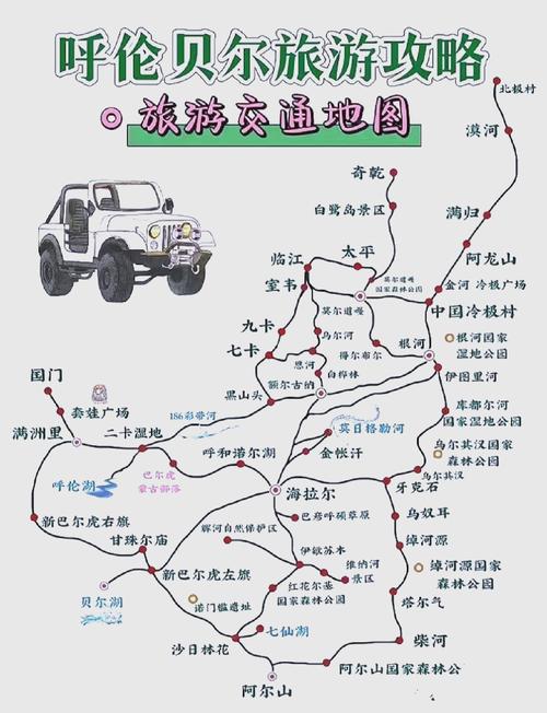 呼伦贝尔旅游攻略地图