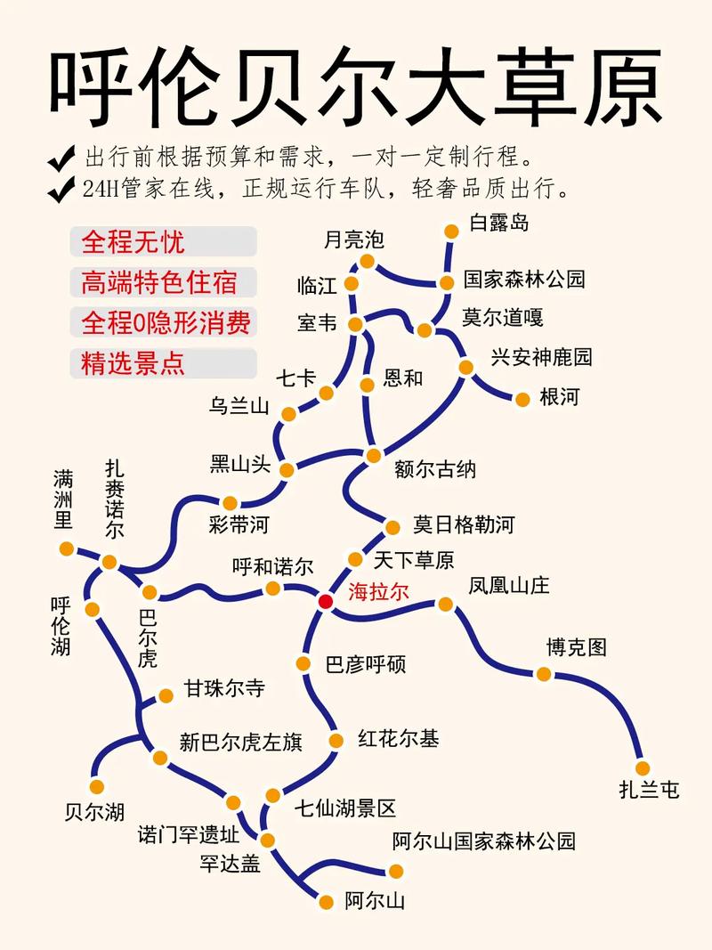 呼伦贝尔旅游攻略地图