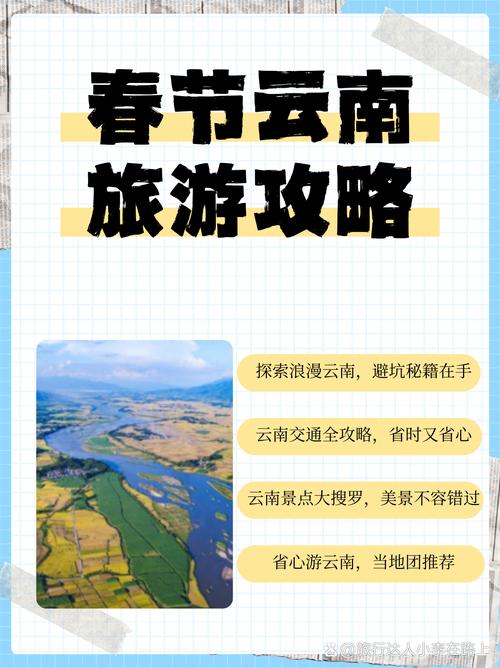 春节云南过年旅游攻略