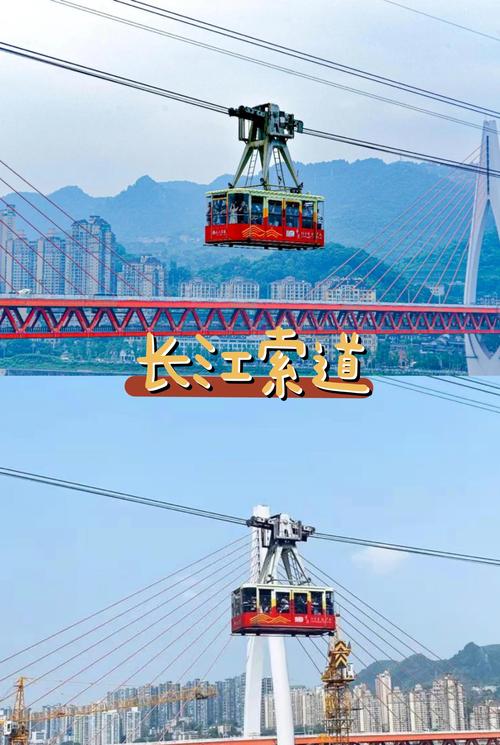 重庆长江索道游玩攻略