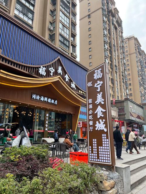 宁阳顺风家福美食城