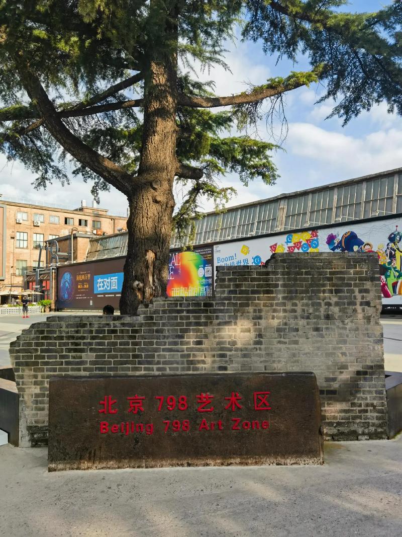 北京798艺术区攻略
