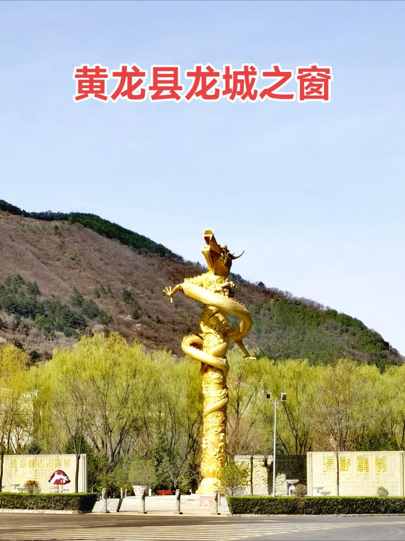 陕西省黄龙县旅游景点