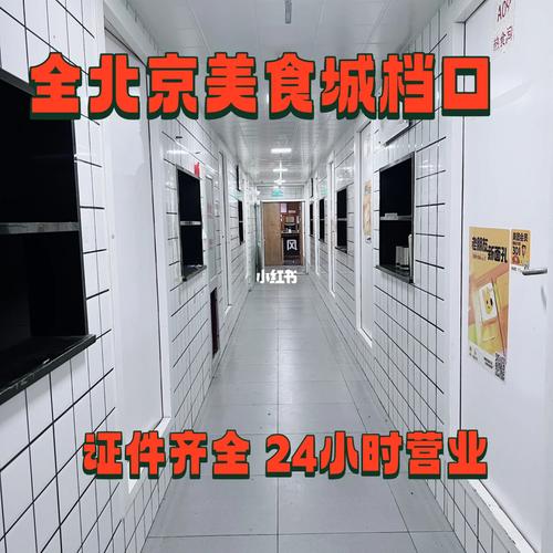 美食城档口招商北京