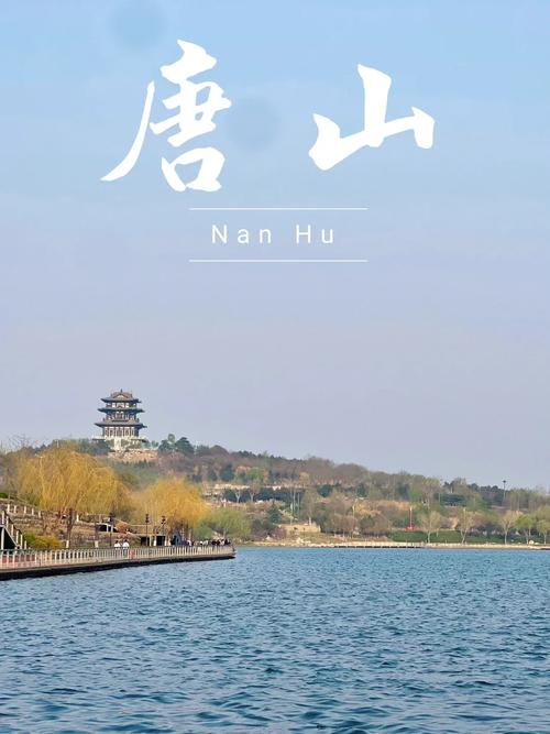 河北省唐山市旅游景点