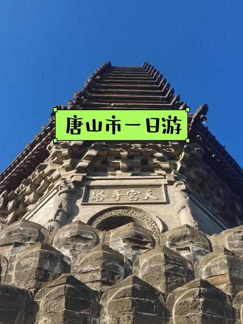 河北省唐山市旅游景点