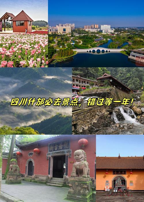 四川什坊旅游景点大全