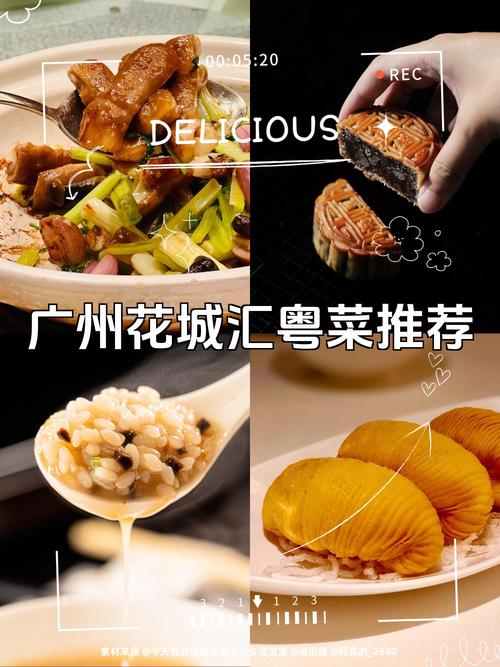 珠江新城花城汇美食