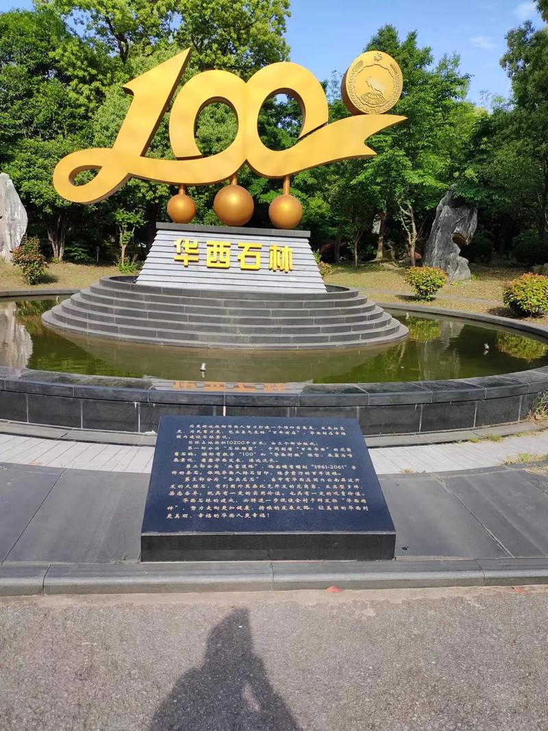 江阴市华西村旅游景点