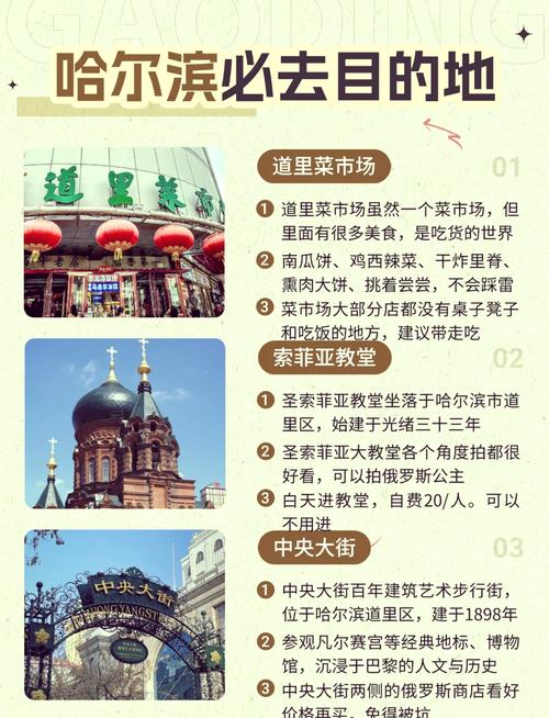 十一月哈尔滨旅游攻略