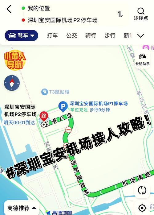 深圳宝安机场停车攻略