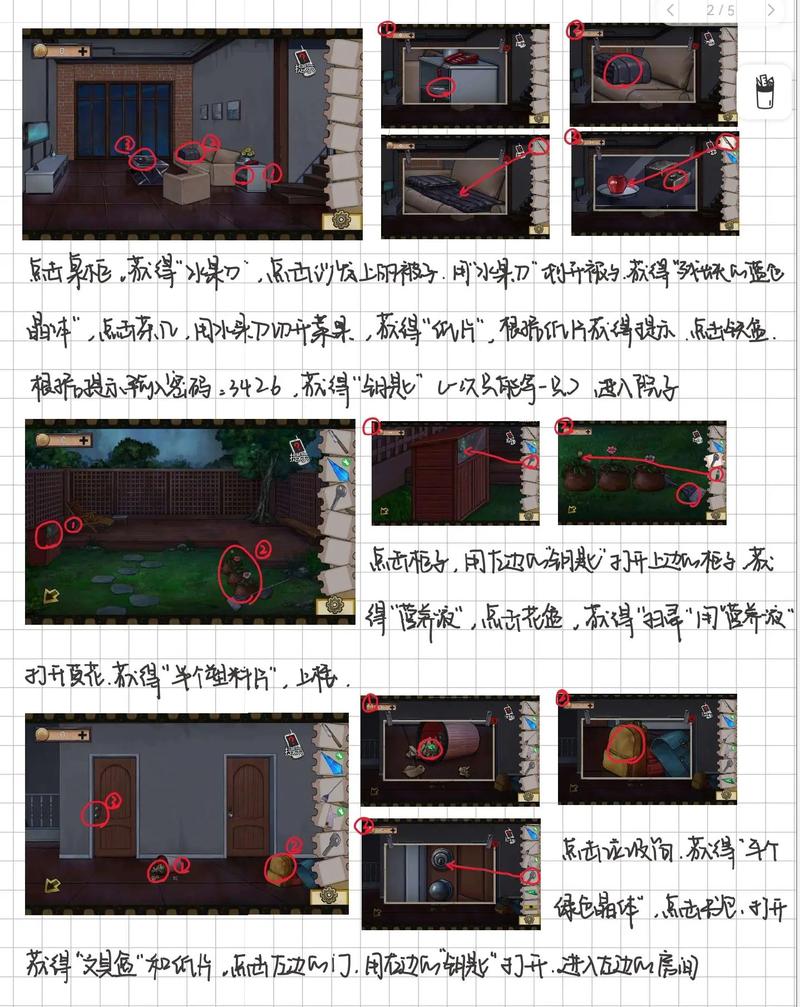 致命邀约密室逃脱攻略