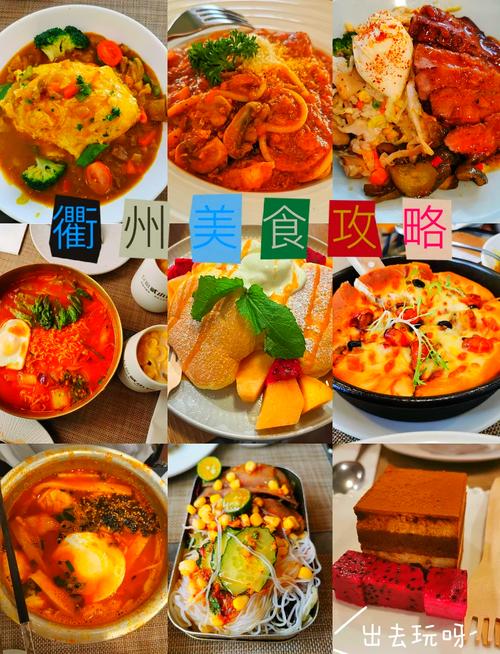 衢州美食必去的地方