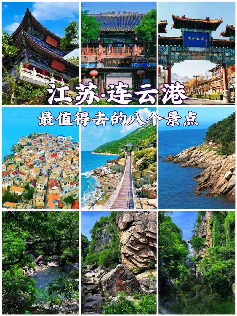 连云港旅游景点排行榜