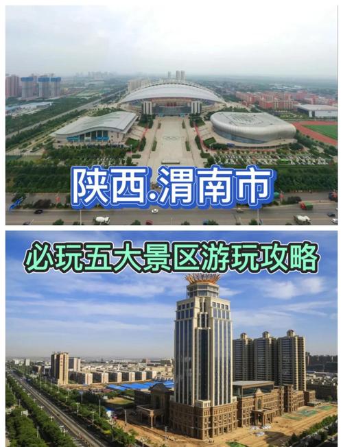 陕西省渭南市旅游景点