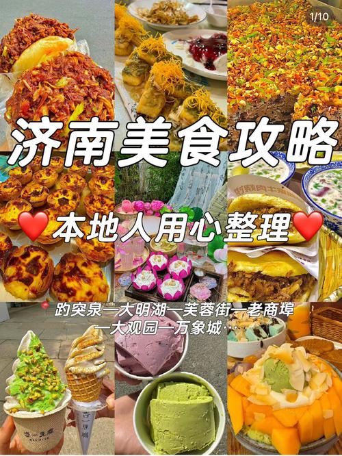 济南必吃的美食攻略