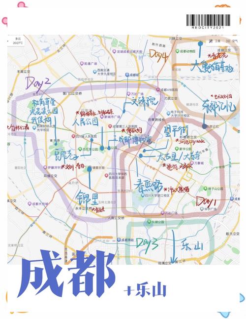 成都4日游攻略自助游
