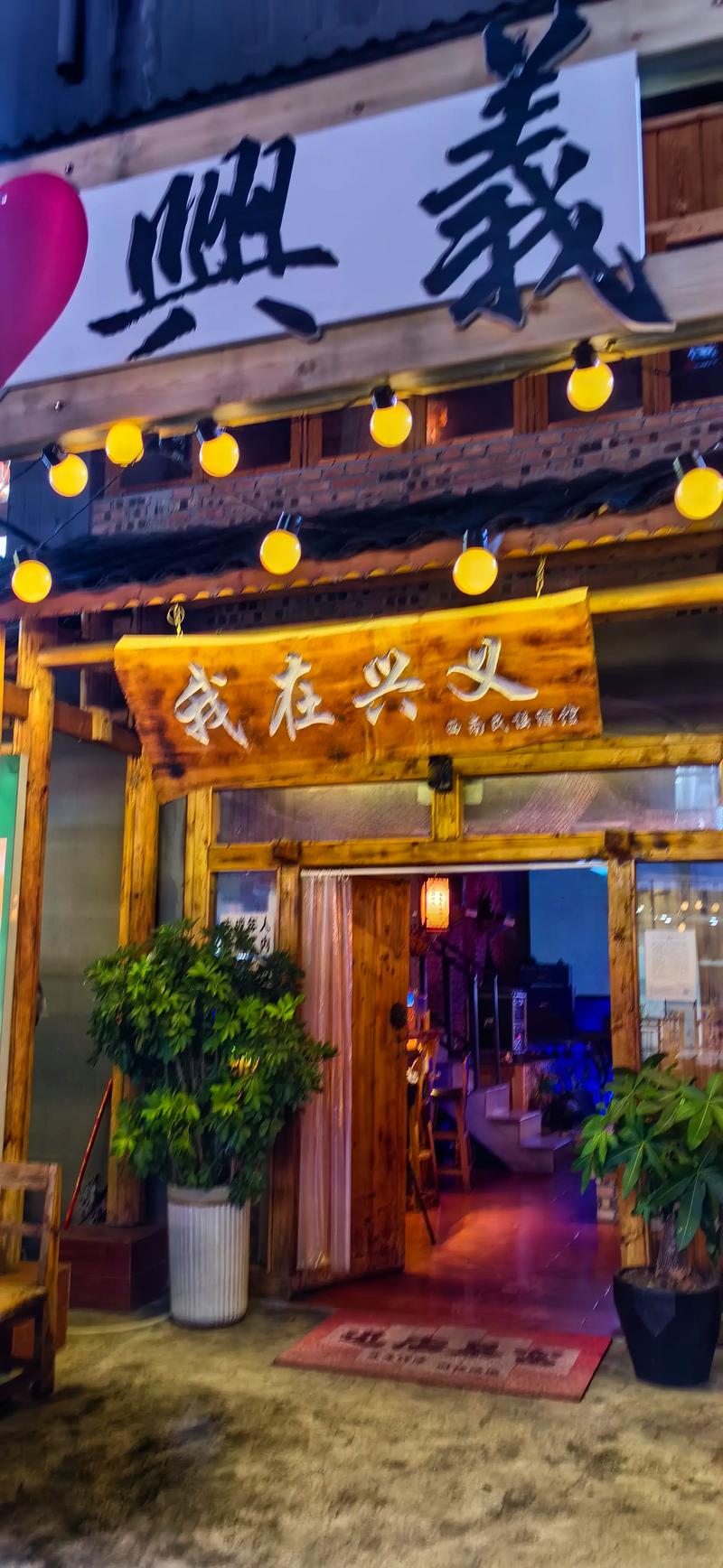 兴义美食一条街地址